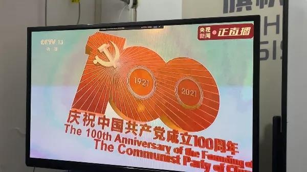 中國共產黨百年華誕